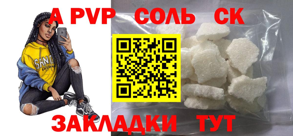 A-PVP кристаллы Ногинск
