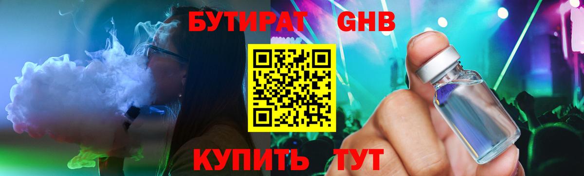 Бутират оксана  Вход с VPN  Ногинск 