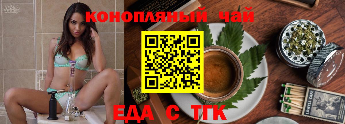Ногинск  Еда ТГК конопля  Вход с VPN 