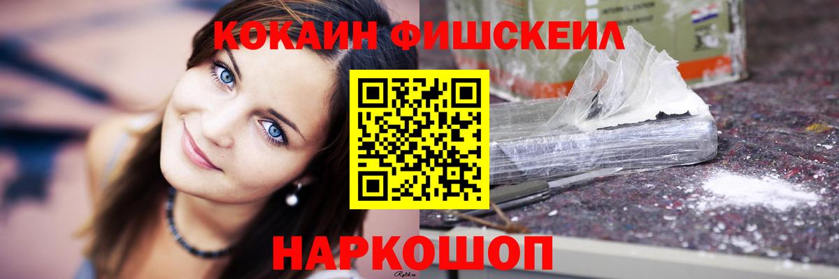 Ногинск  Кокаин  Cocaine FishScale  Вход с VPN  Cocaine 98% 
