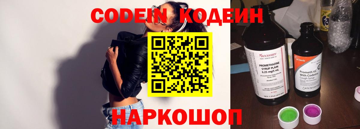 Кодеиновый сироп Lean Purple Drank Ногинск