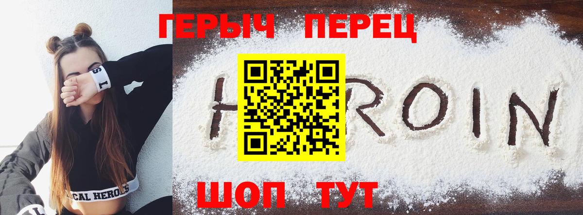 Героин хмурый Ногинск