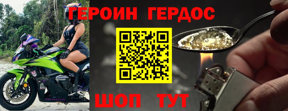 Героин Heroin  Вход с VPN  Ногинск 