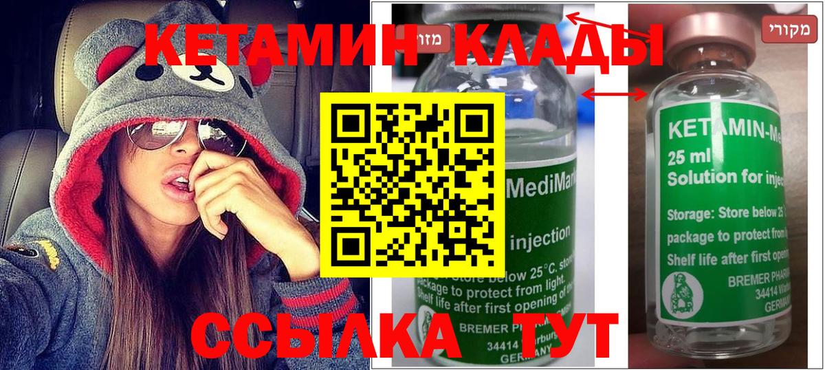 Кетамин VHQ    ССЫЛКА  КЕТАМИН ketamine  Ногинск  Вход с VPN 