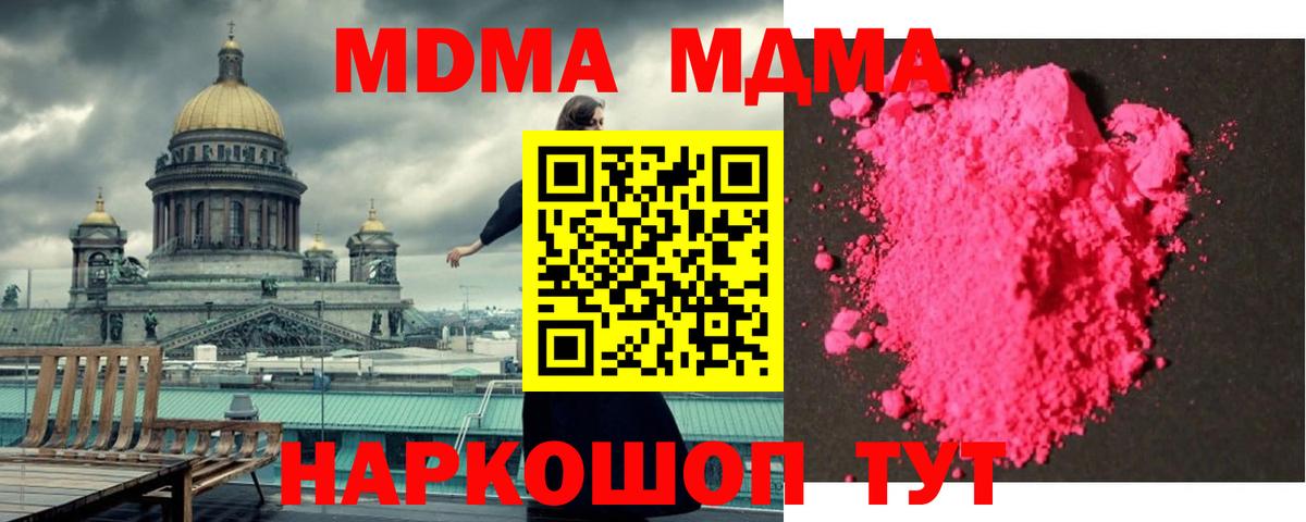 Ногинск  МДМА  Вход с VPN  МДМА Molly 