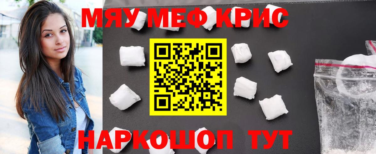 Меф mephedrone  Вход с VPN  МЕФ  МЕФ mephedrone  МЯУ-МЯУ  Ногинск 