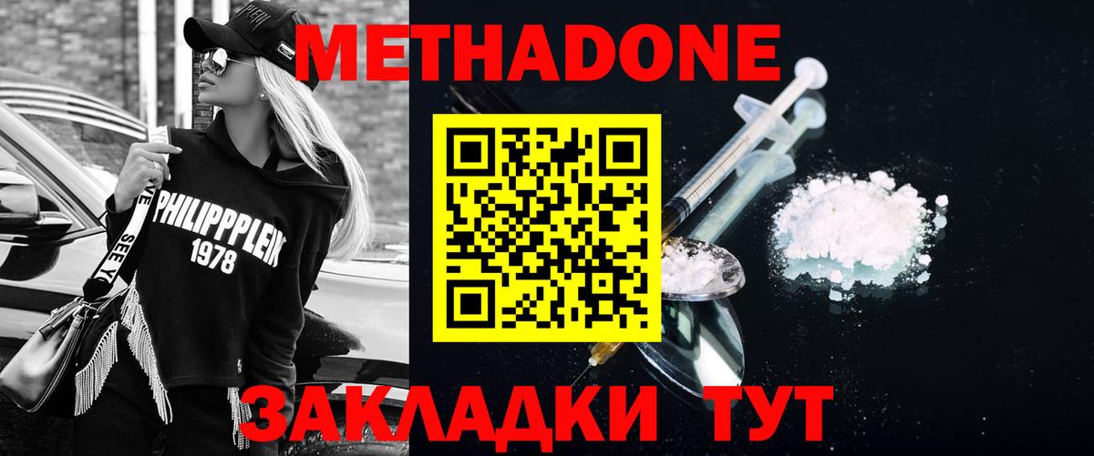 МЕТАДОН белоснежный Ногинск