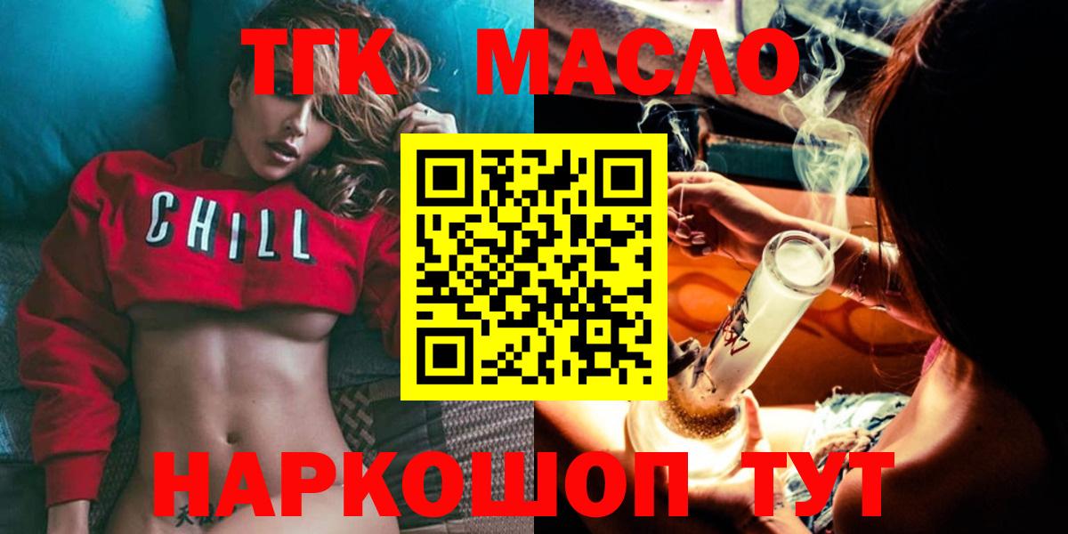 ТГК гашишное масло  Дистиллят ТГК вейп  Ногинск  Вход с VPN 